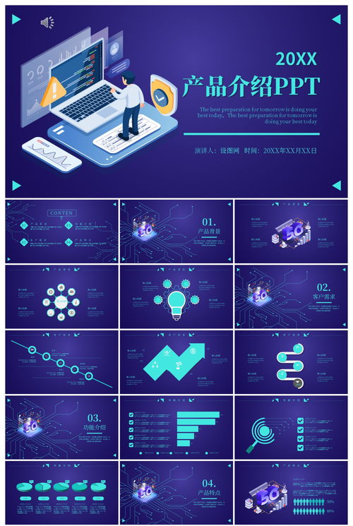 蓝色软件数码产品介绍PPT 创新数字世界的科技引擎